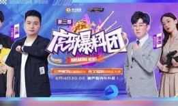 最新一期虎牙爆料团,热门游戏幕后故事大公开！