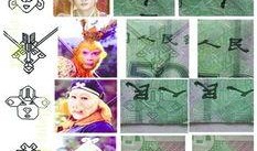 最新爆料人民币图片,匠心独运，文化传承与创新并重